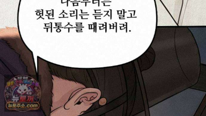 짐승의 낙원 64화 44