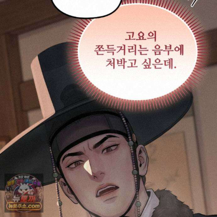 짐승의 낙원 64화 52