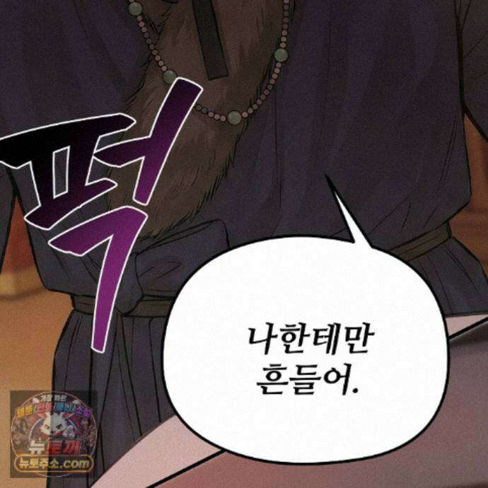 짐승의 낙원 64화 84