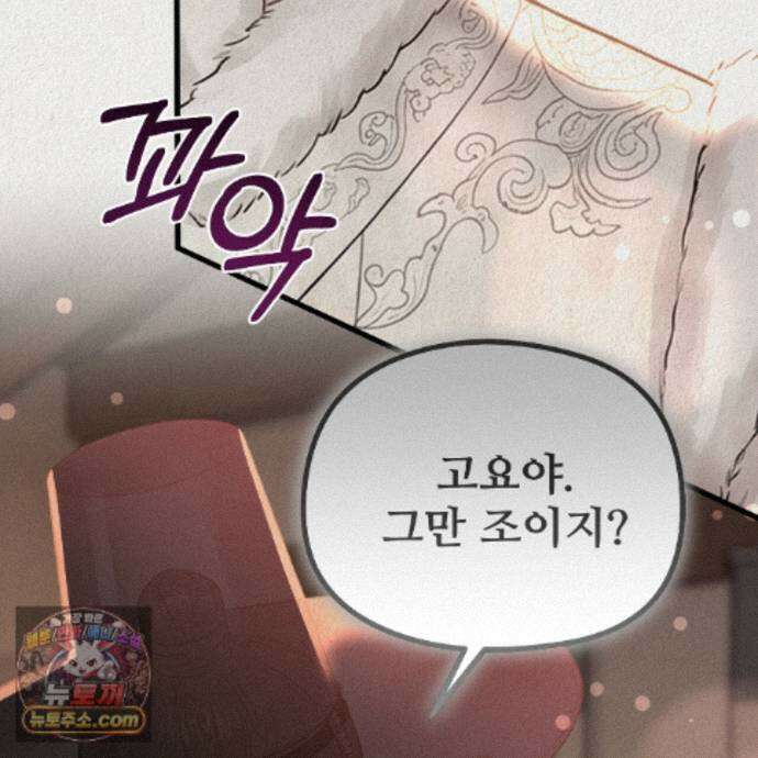짐승의 낙원 64화 94