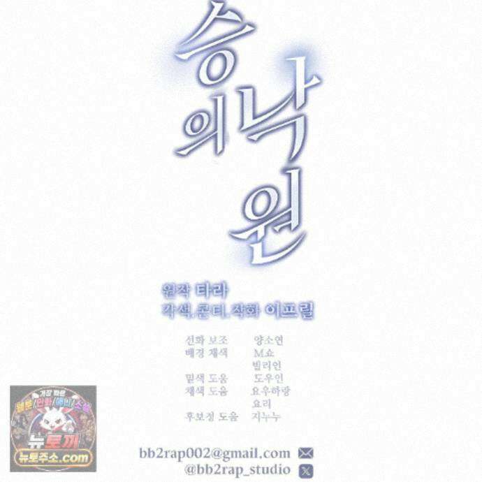 짐승의 낙원 64화 101
