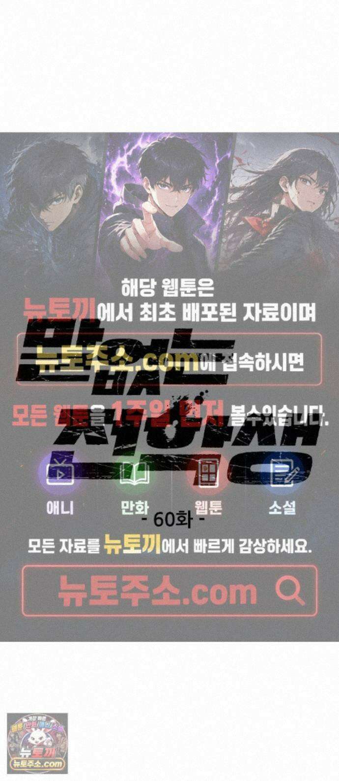 말없는 전학생 60화 1