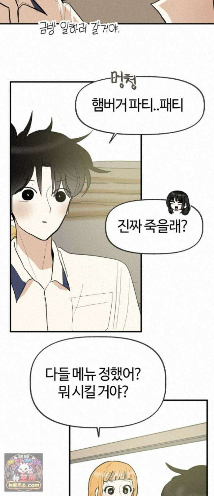 설탕에 곁들인 로맨스 52 새우버거, 너무 좋아하니까 22