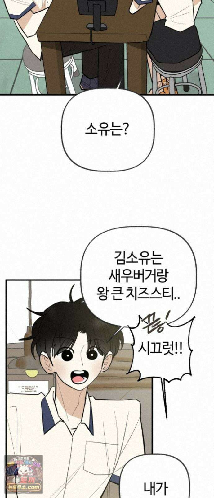 설탕에 곁들인 로맨스 52 새우버거, 너무 좋아하니까 24