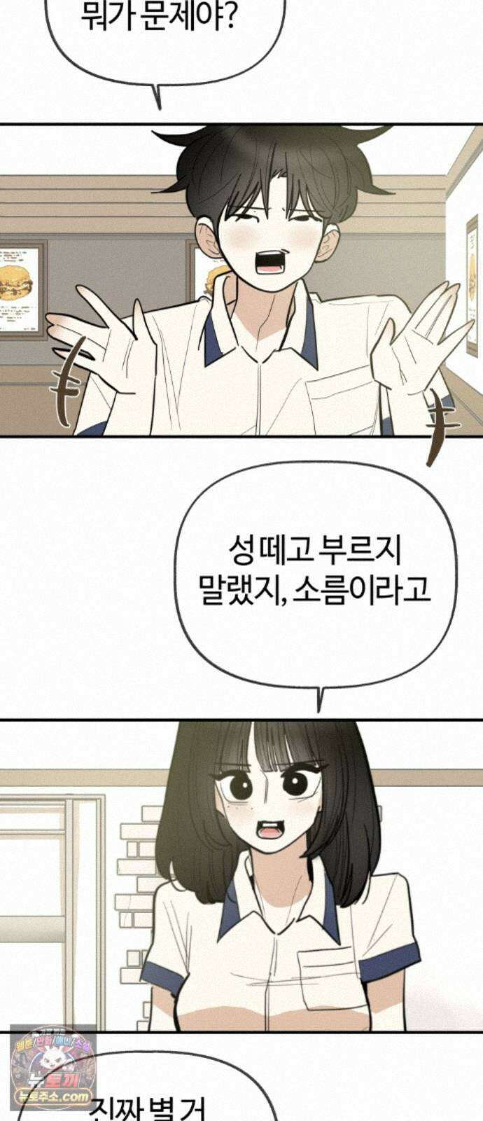 설탕에 곁들인 로맨스 52 새우버거, 너무 좋아하니까 26