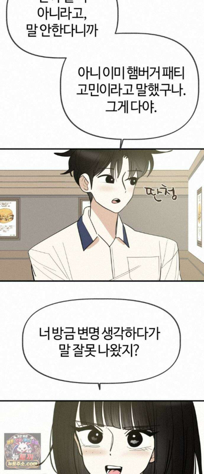 설탕에 곁들인 로맨스 52 새우버거, 너무 좋아하니까 27