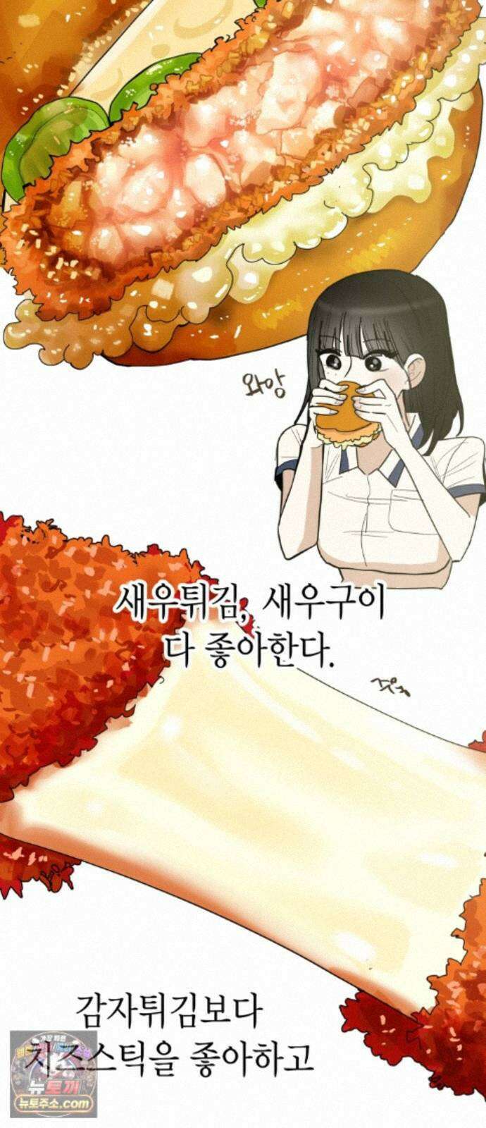 설탕에 곁들인 로맨스 52 새우버거, 너무 좋아하니까 36
