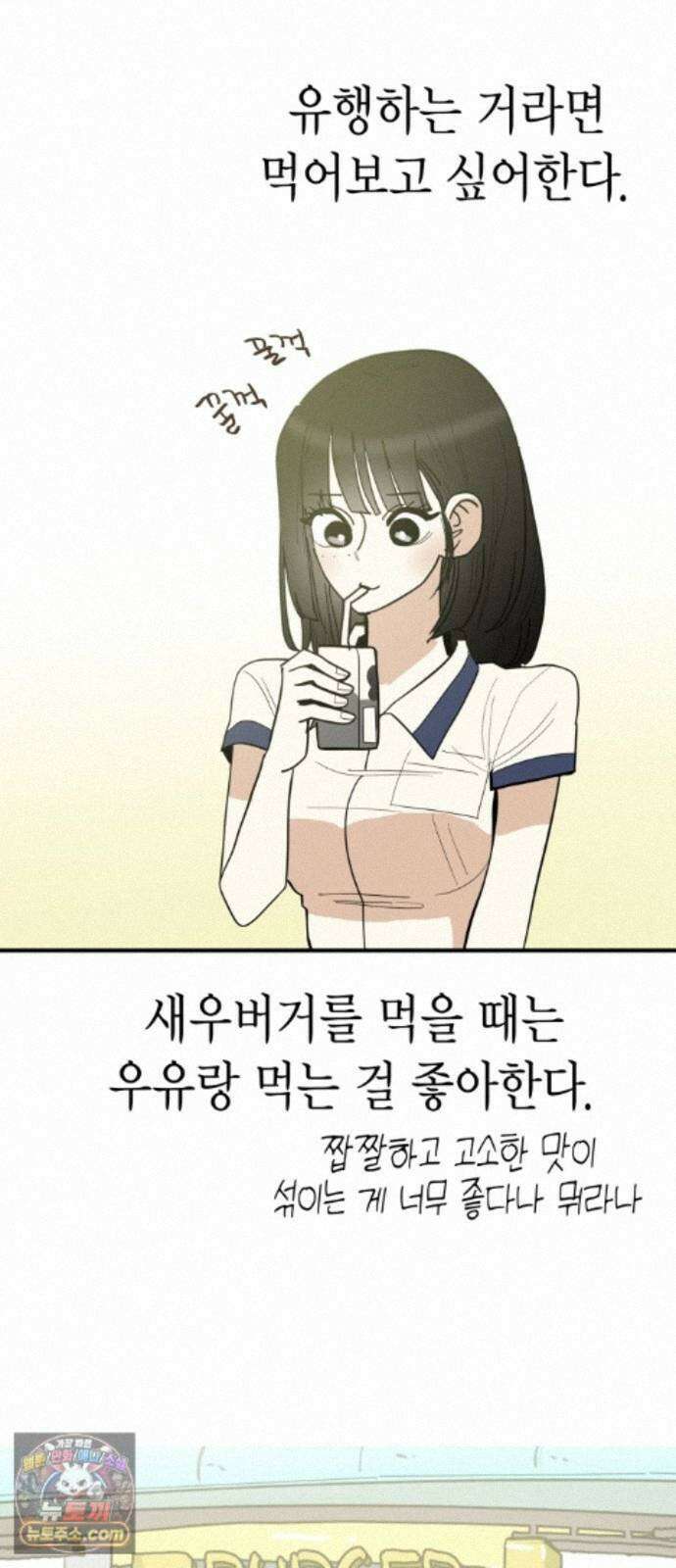 설탕에 곁들인 로맨스 52 새우버거, 너무 좋아하니까 37
