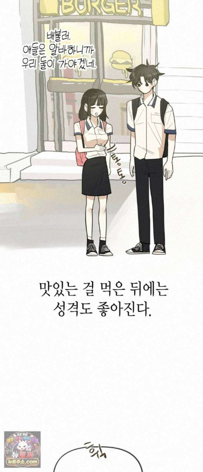 설탕에 곁들인 로맨스 52 새우버거, 너무 좋아하니까 38