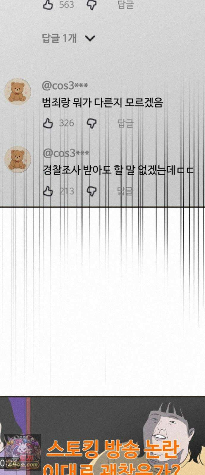 동경 44화 6