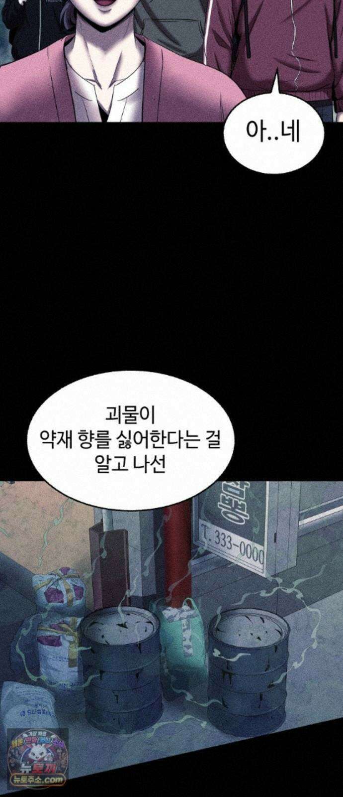지옥도시 48. 과거 24