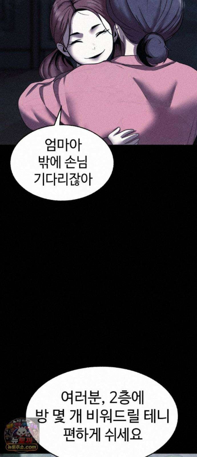 지옥도시 48. 과거 54