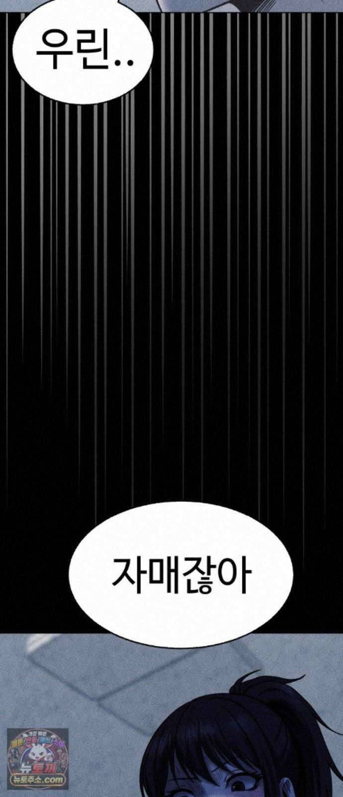 지옥도시 48. 과거 73