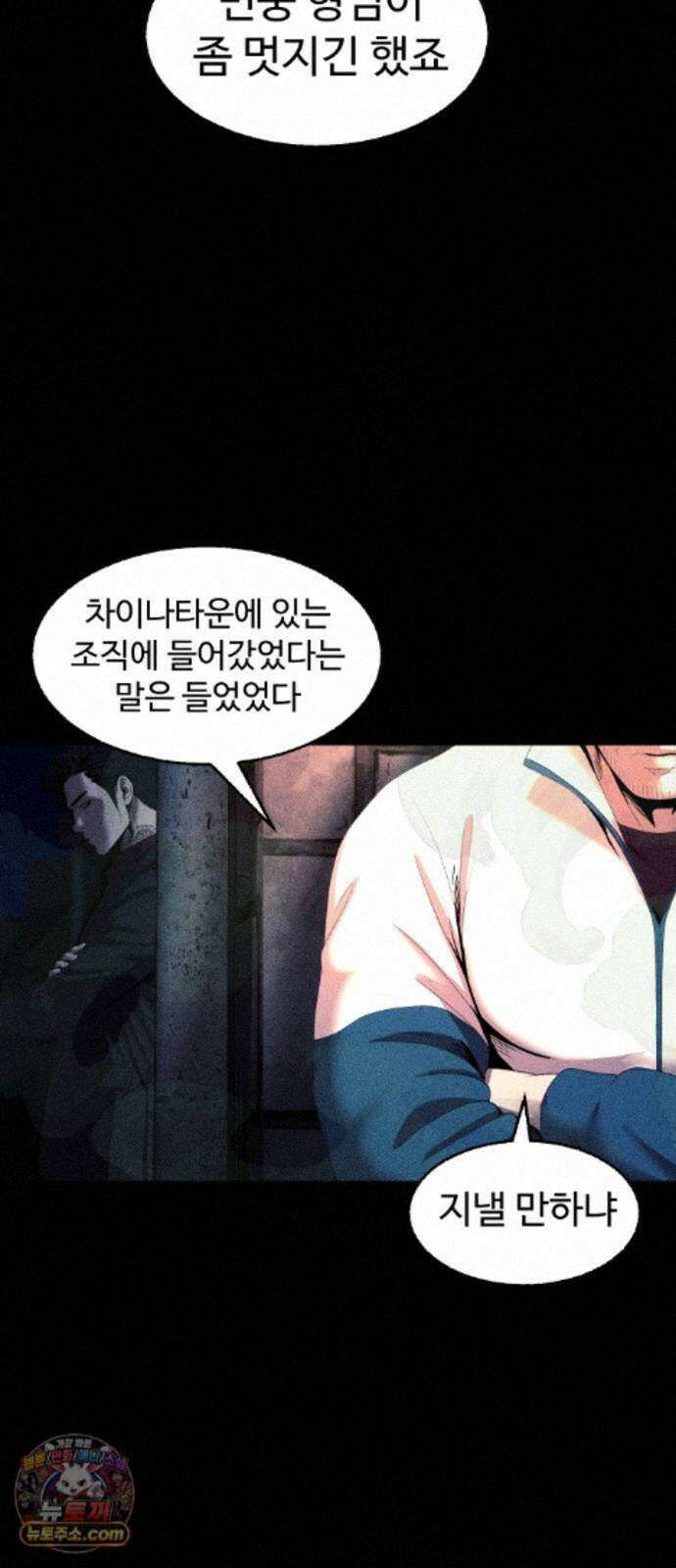 지옥도시 48. 과거 90