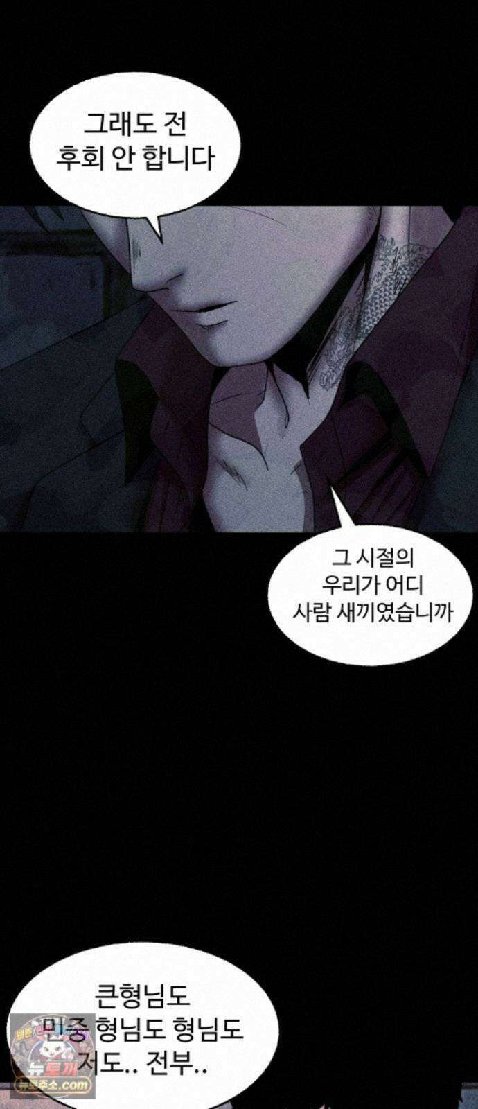 지옥도시 48. 과거 93