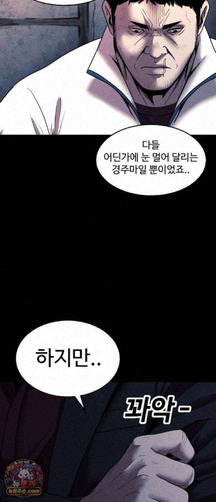 지옥도시 48. 과거 94