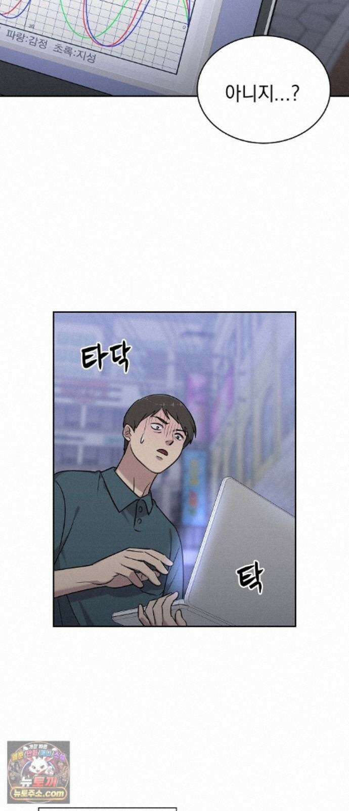 로스트 미디어샵 아코드 33화 바이오리듬(완) 4
