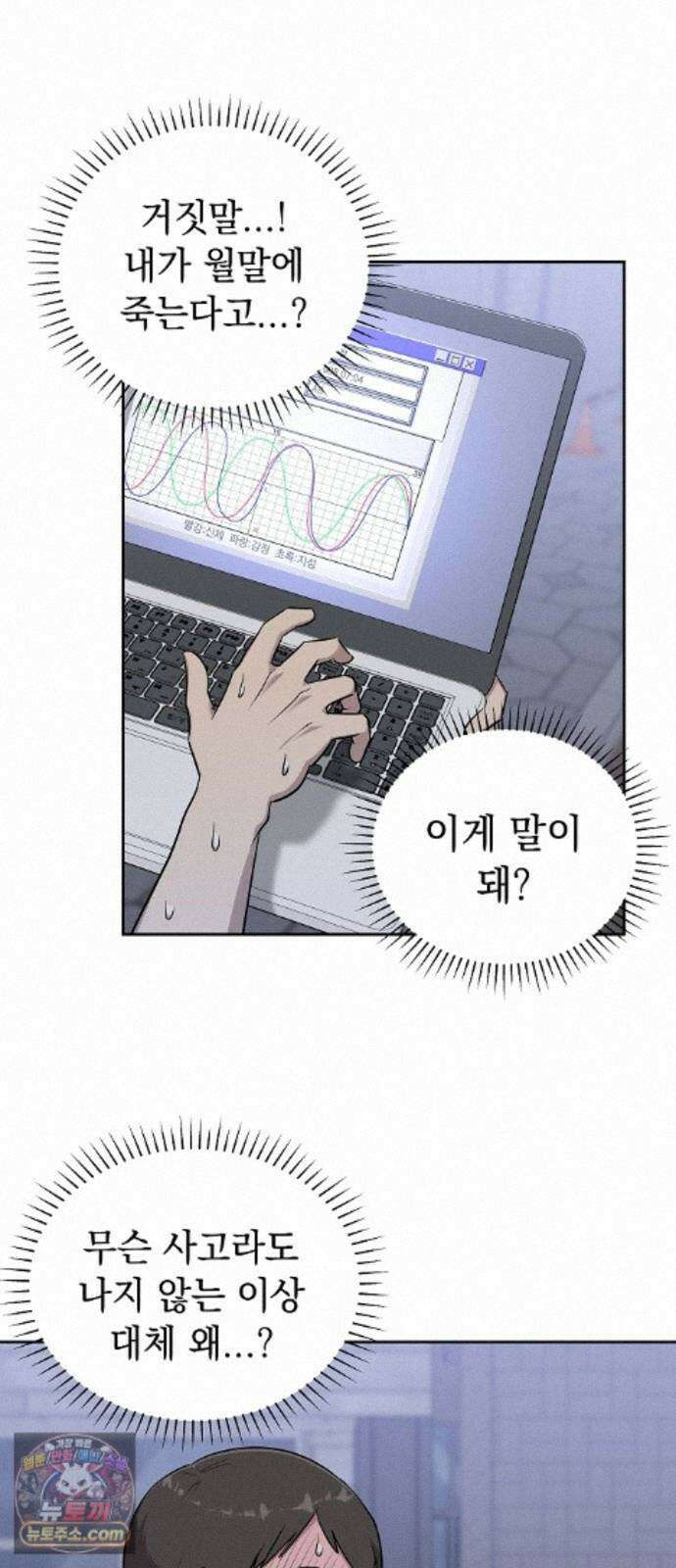 로스트 미디어샵 아코드 33화 바이오리듬(완) 6