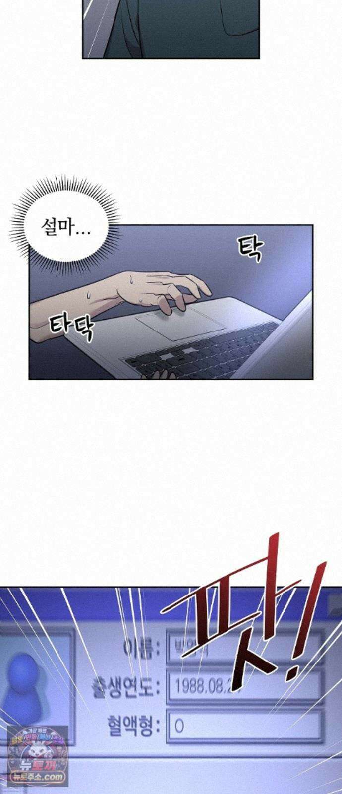 로스트 미디어샵 아코드 33화 바이오리듬(완) 9