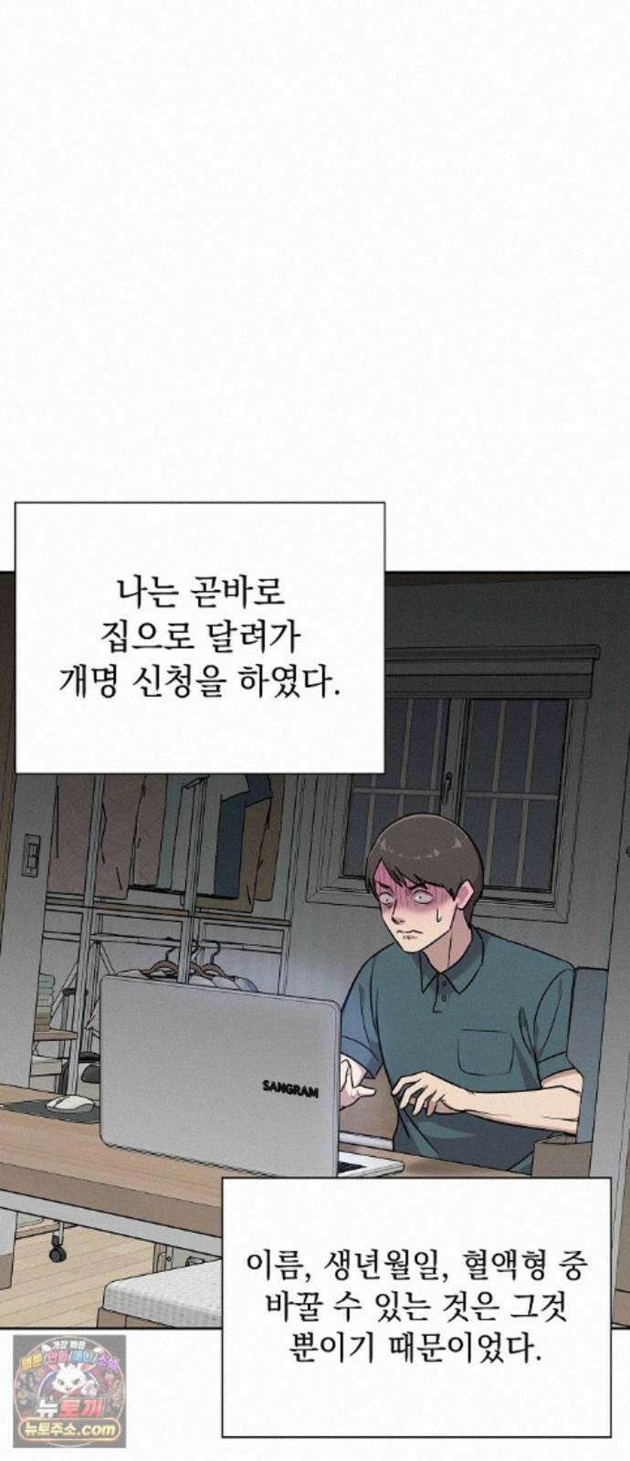 로스트 미디어샵 아코드 33화 바이오리듬(완) 14