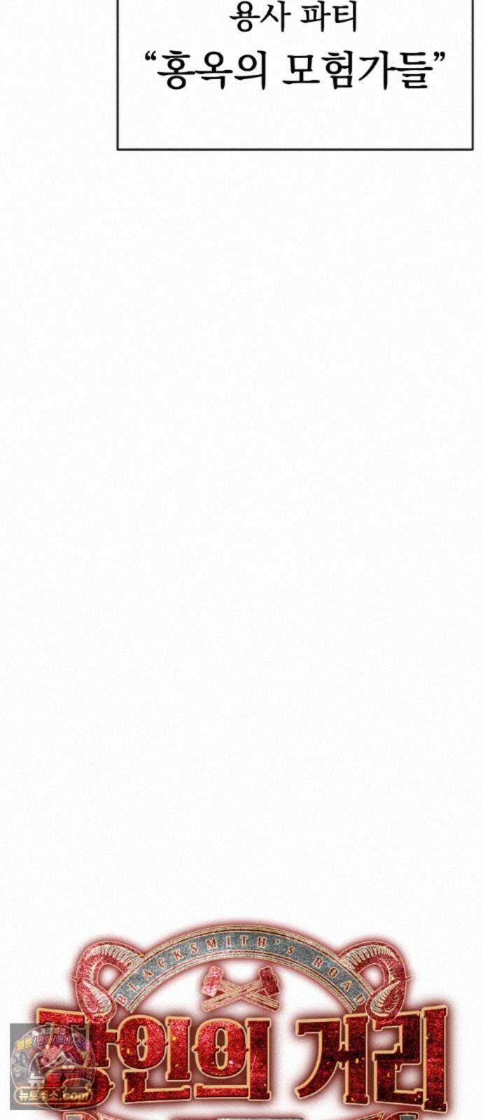 장인의 거리 20. 위계의 역사 8