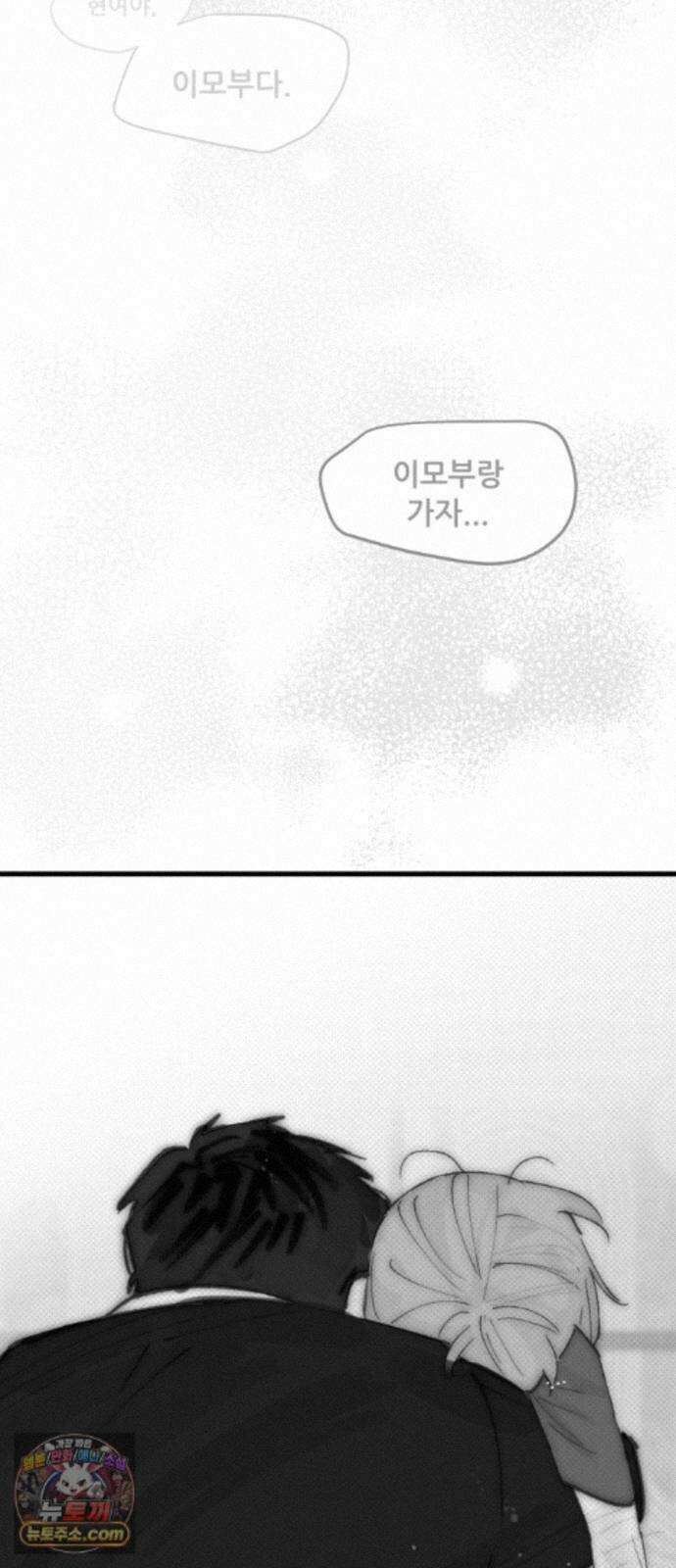 짝사랑사생결단 16화 3