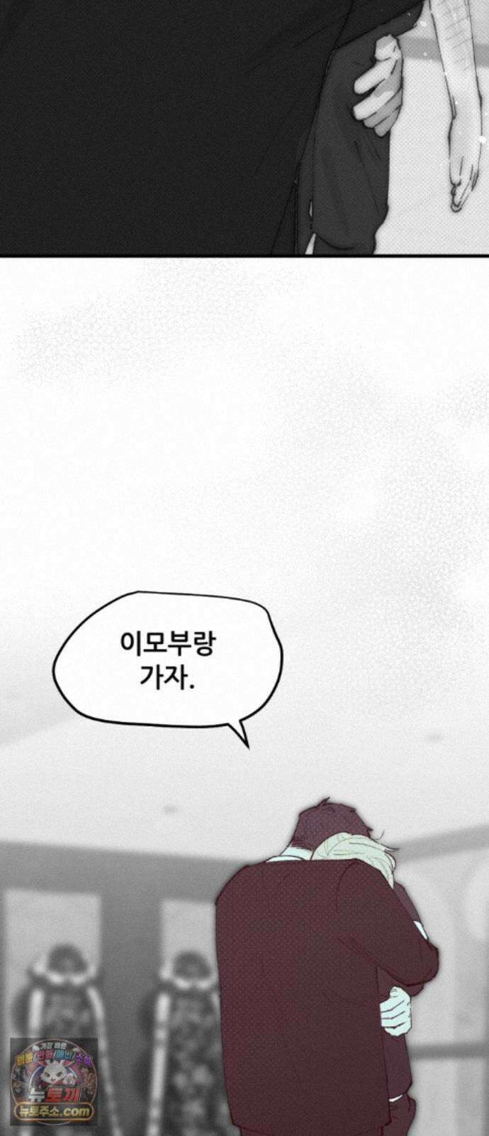 짝사랑사생결단 16화 4