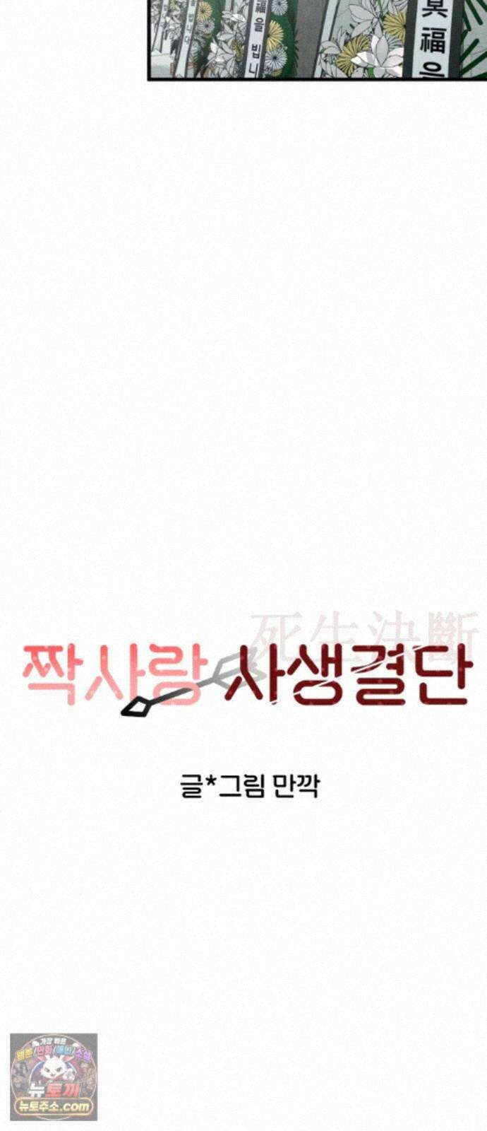 짝사랑사생결단 16화 12