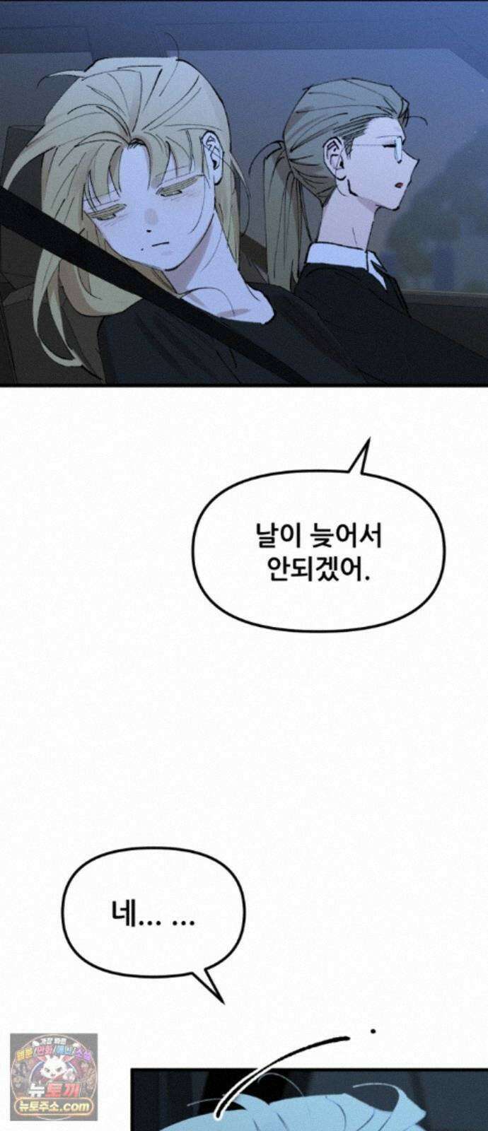 짝사랑사생결단 16화 14