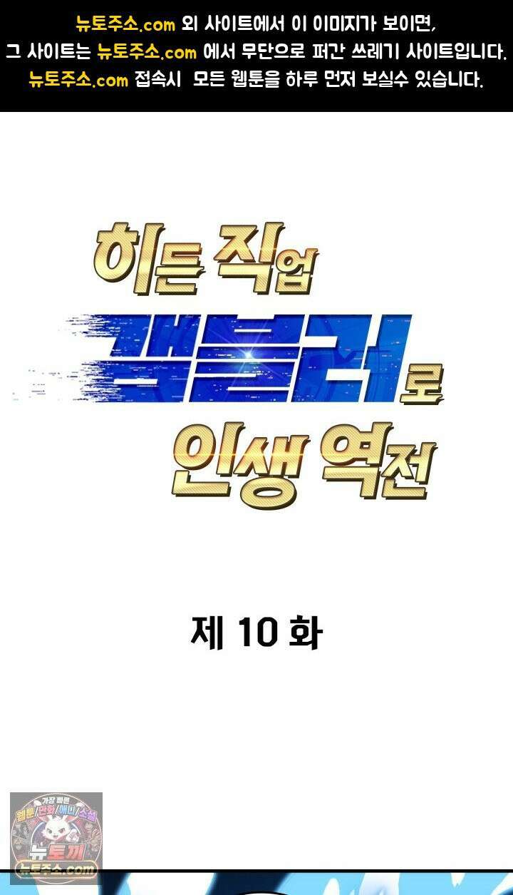 히든 직업 갬블러로 인생 역전 10화 1