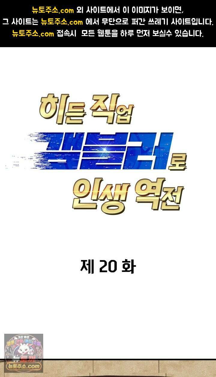 히든 직업 갬블러로 인생 역전 20화 1