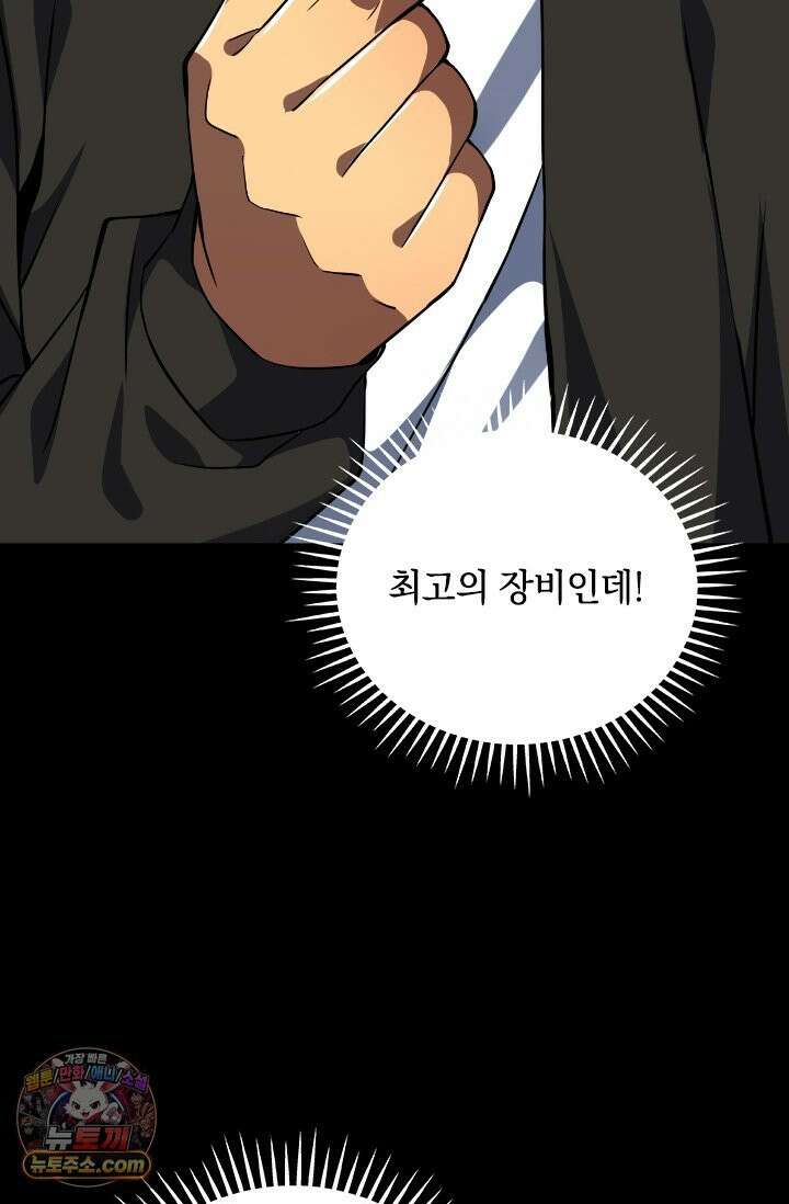 히든 직업 갬블러로 인생 역전 20화 5