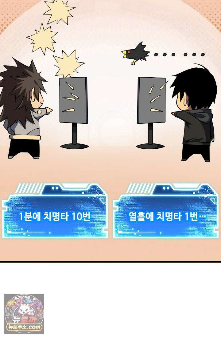 히든 직업 갬블러로 인생 역전 20화 9
