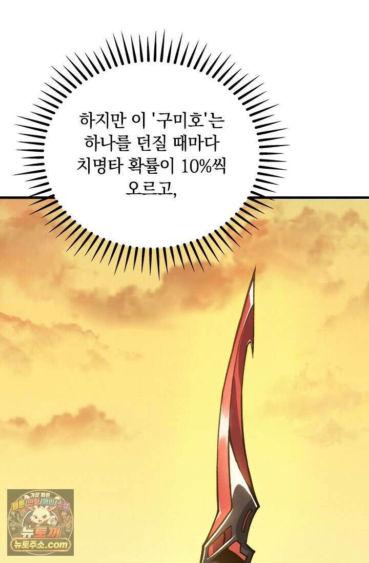 히든 직업 갬블러로 인생 역전 20화 10