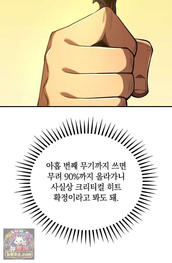 히든 직업 갬블러로 인생 역전 20화 11
