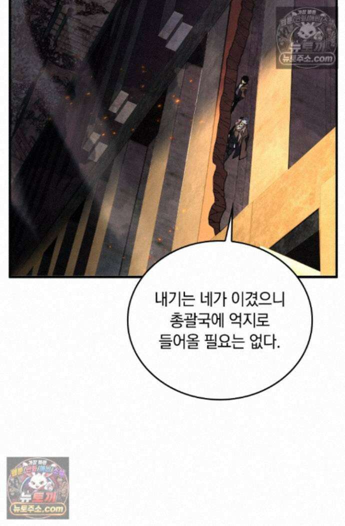 히든 직업 갬블러로 인생 역전 34화 10
