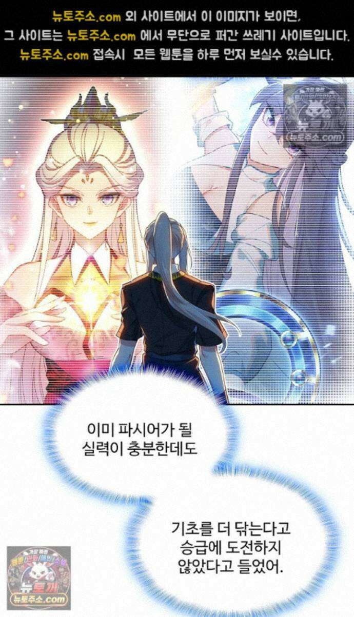 엘피스 전기:더 라스트 439화 7