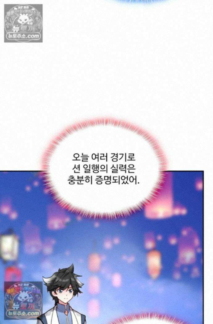 엘피스 전기:더 라스트 439화 8