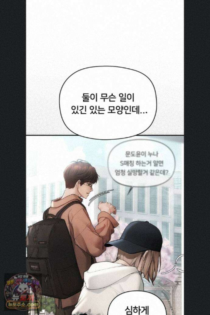 두근두근 S매칭 3화 4