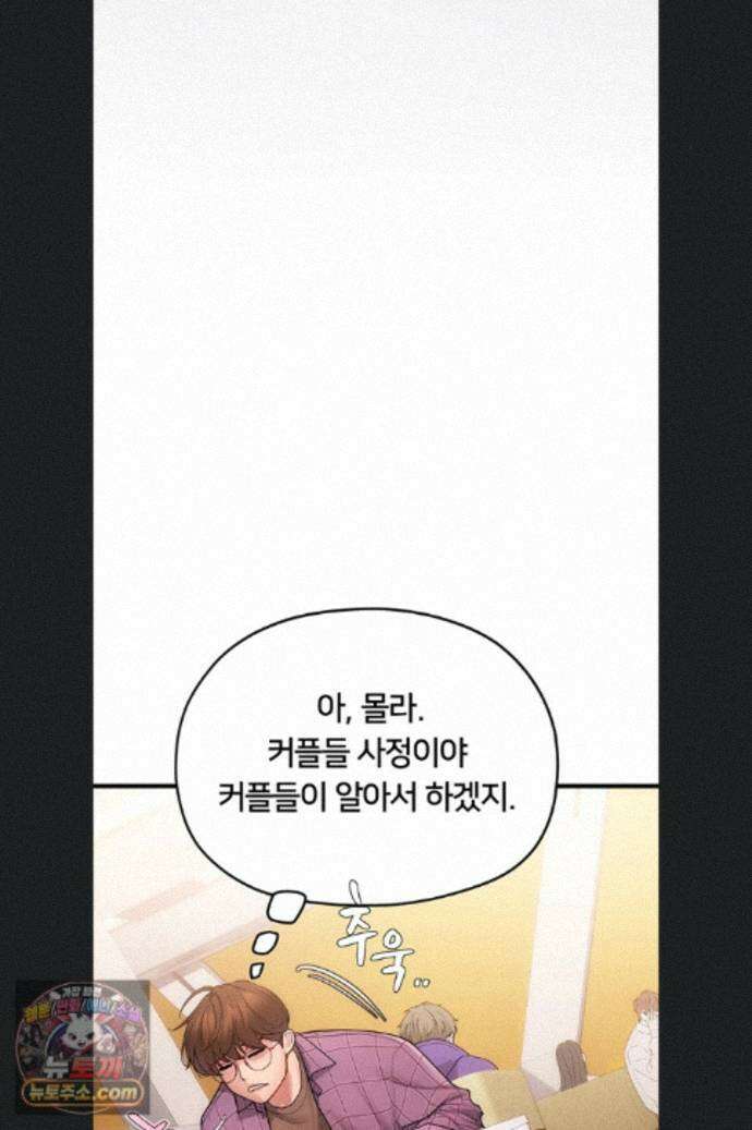 두근두근 S매칭 3화 7