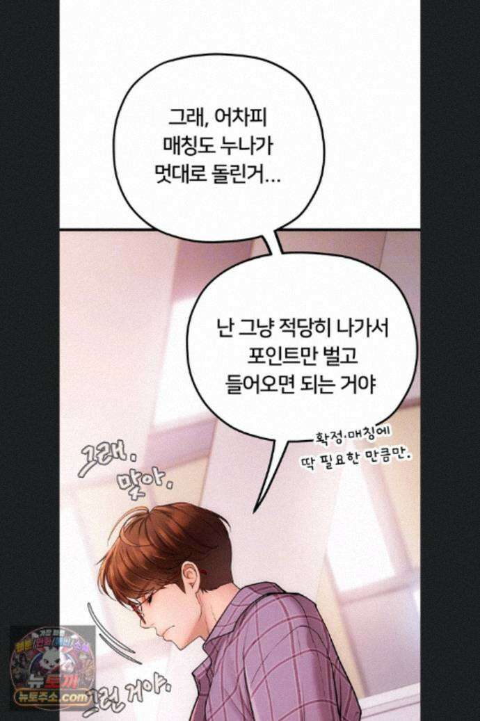 두근두근 S매칭 3화 10