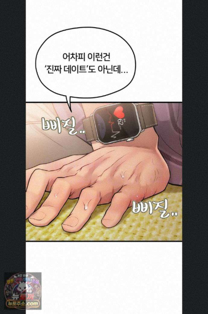 두근두근 S매칭 3화 12