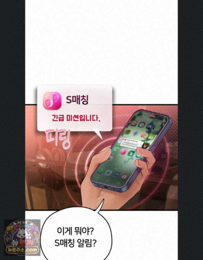 두근두근 S매칭 5화 1