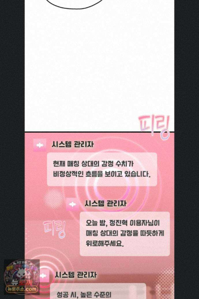 두근두근 S매칭 5화 2