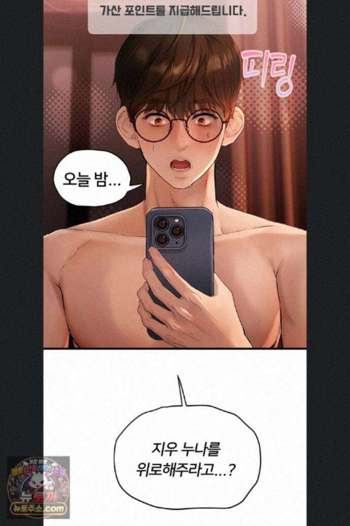두근두근 S매칭 5화 3