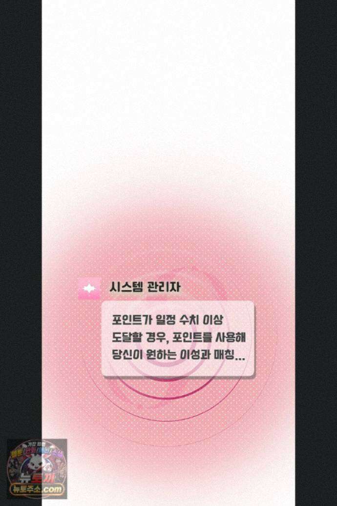 두근두근 S매칭 5화 4