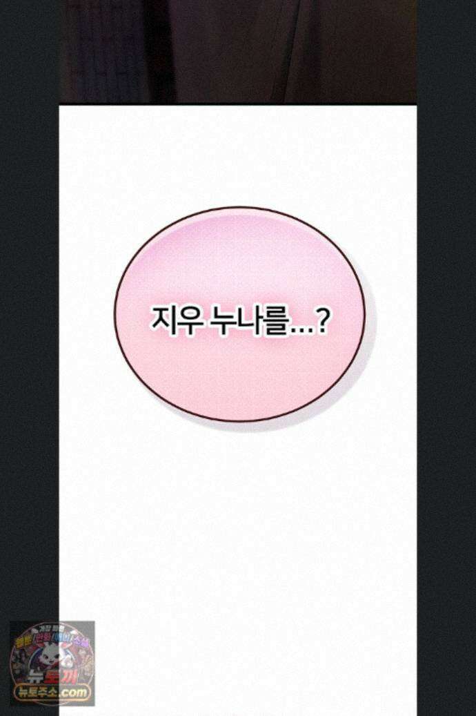 두근두근 S매칭 5화 9