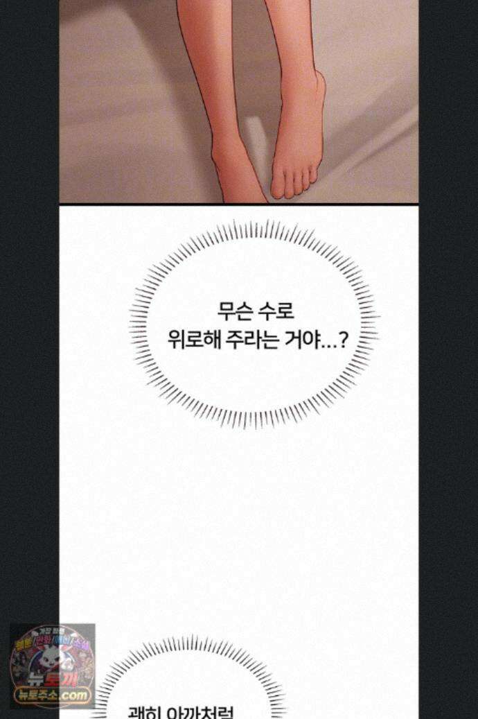 두근두근 S매칭 5화 13