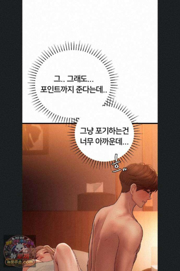 두근두근 S매칭 5화 15