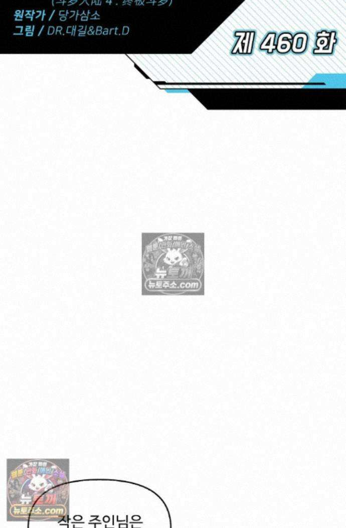 엘피스 전기:더 라스트 460화 2